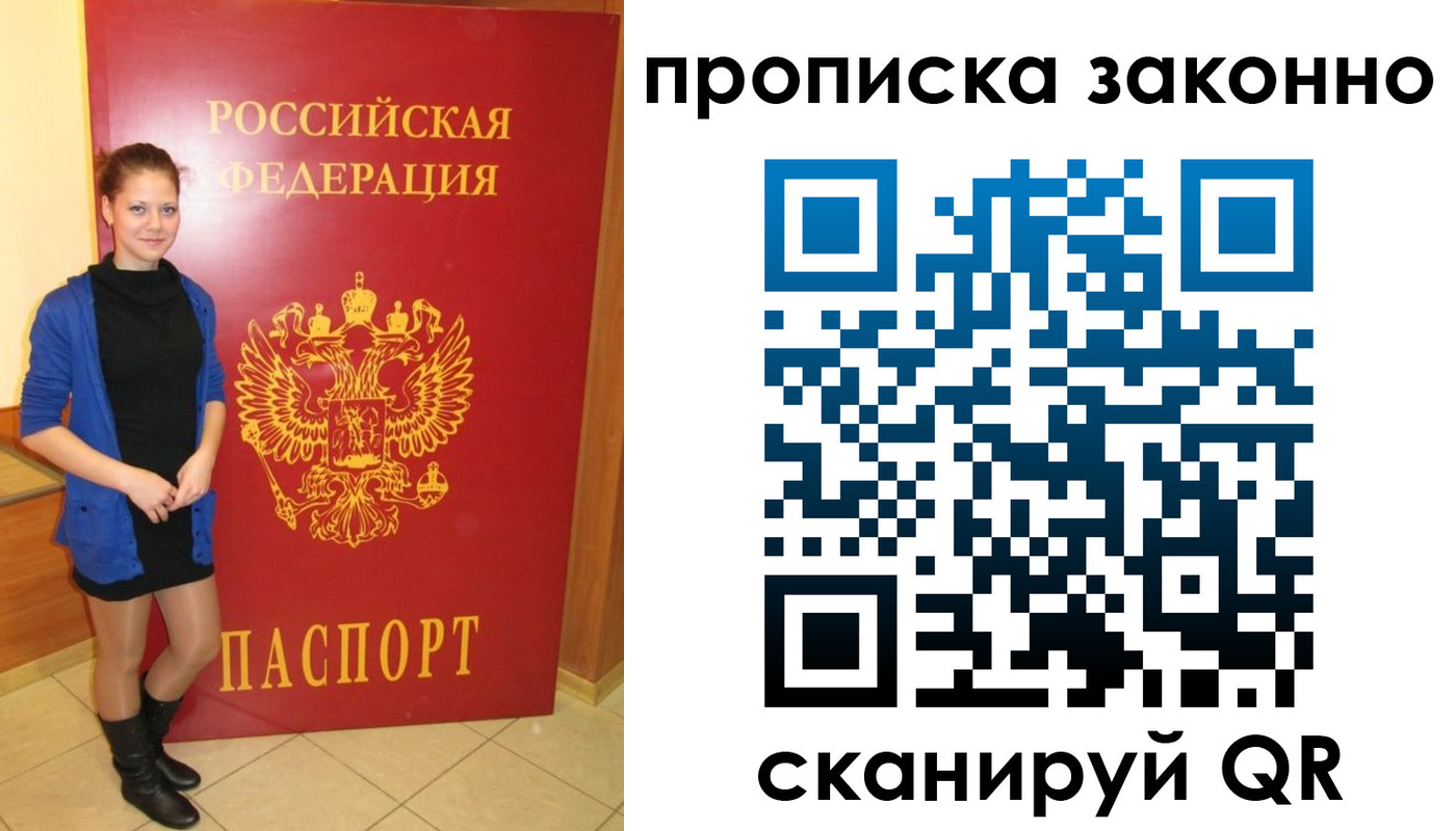 прописка в квартире в Усолье-Сибирском