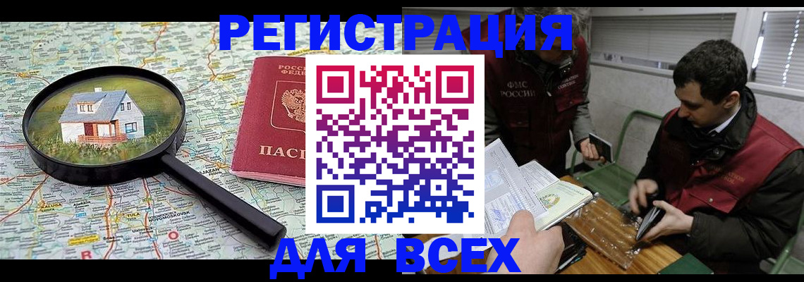 временная регистрация для всех в Усолье-Сибирском