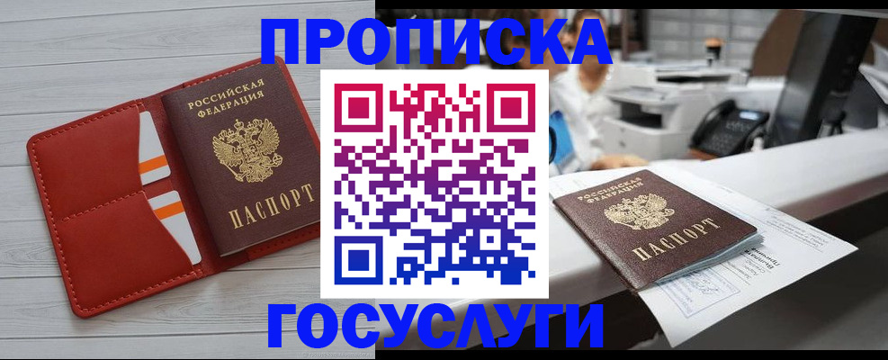 прописка регистрация в Усолье-Сибирском