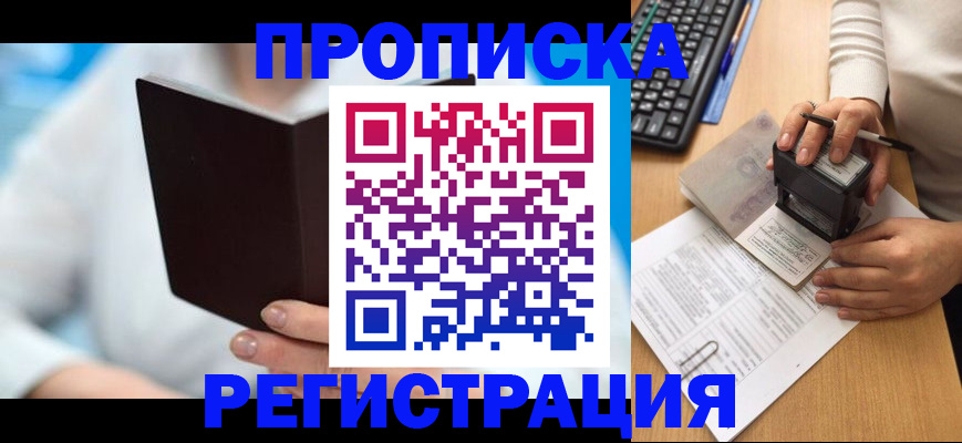 временная прописка в Усолье-Сибирском